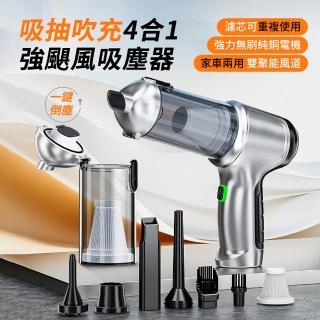 【SZUK】多功能四合一車載強力無線吸塵器 吸抽吹充4合1除塵器 家車兩用手持吹氣機 充氣機 抽氣機