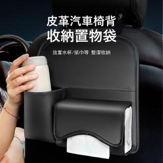 【Kyhome】皮革汽車椅背收納掛袋 車載置物袋 車用面紙盒 儲物盒 收納袋