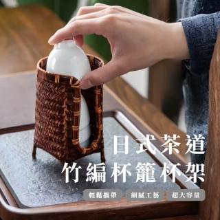 【品茗喝茶】日式茶道竹編杯籠杯架(竹製茶杯收納架 瀝水架 晾茶架 擺件 功夫茶具)