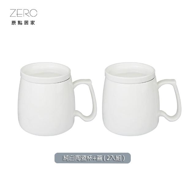 【ZERO原點居家】台灣製造 陶瓷胖胖杯2入組-附杯蓋 640mL 帶蓋馬克杯(純白陶瓷杯/純白馬克杯)