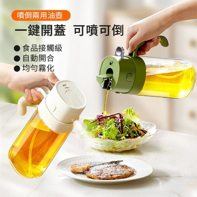 【MUAN】食品級玻璃噴油瓶550ML 噴倒兩用油壺 自動開合玻璃霧化油瓶(噴油瓶/調料罐/不沾鍋/氣炸鍋專用)