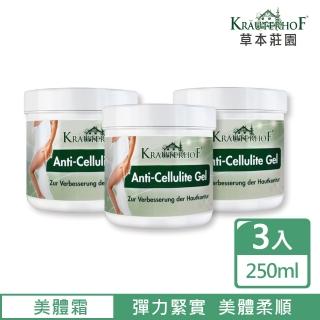 【德國 草本莊園KRAUTERHOF】卡尼丁熱感美體凝膠 250ml*三入組(緊實彈力 保濕舒緩 肌膚代謝 撫平細紋)