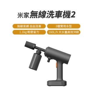 【小米】米家 無線洗車機2(洗車機/高壓水槍/清洗機/洗車水槍/洗車器)