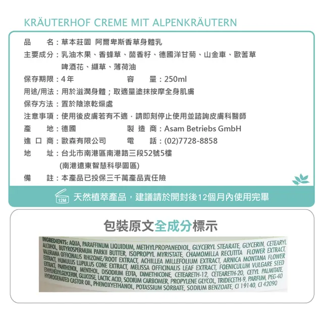 【德國 草本莊園KRAUTERHOF】阿爾卑斯香草身體乳 250ml(舒緩修護 保濕滋潤 代謝角質 淡化細紋 敏弱肌)
