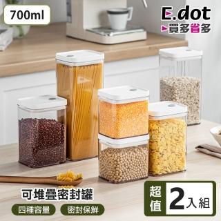 【E.dot】2入組 700ml 防潮保鮮密封收納罐(密封罐/保鮮罐/儲物罐/保鮮盒)