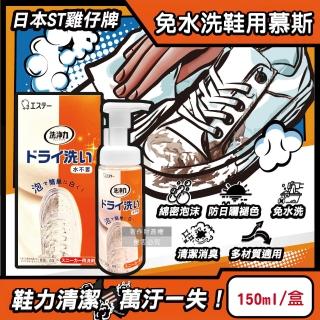 【日本ST雞仔牌】洗淨力免水洗運動鞋用泡沫慕斯清潔劑150ml/橘盒-蘋果香(附超纖維擦拭 布鞋乾洗劑除塵消臭)