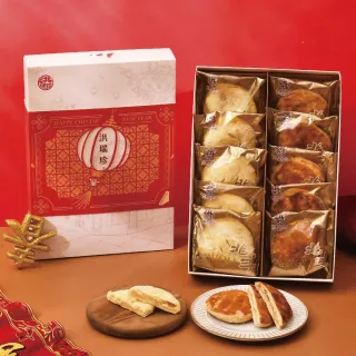 【洪瑞珍】年節禮盒 十全富貴款 太陽餅*5老婆餅*5(過年禮盒新年禮盒太陽餅老婆餅)