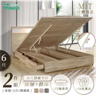【IHouse】山田 LED燈光插座USB房間2件組 雙大6尺(床頭、收納抽屜+掀床床底)