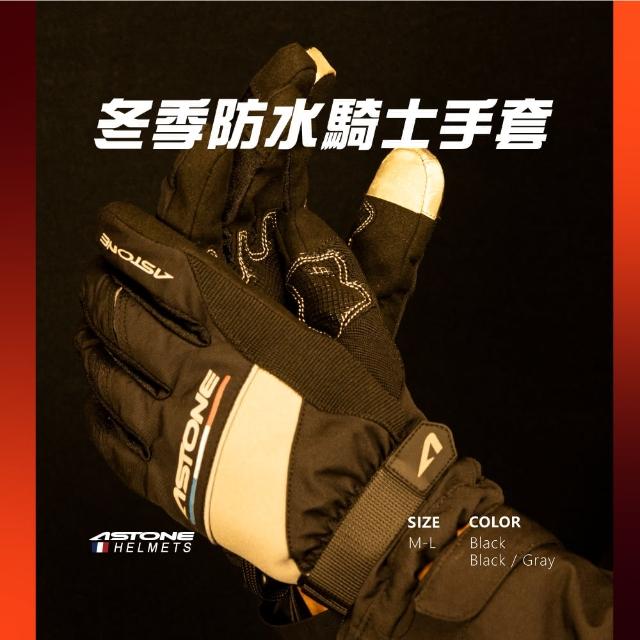 【ASTONE】官方直營-冬季防水手套(黑 黑/灰)