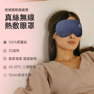 無線石墨烯熱敷眼罩1入 升級款餘電可視 真絲輕柔可蓄電調溫定時(溫控蒸氣舒壓助眠 母親節禮物)