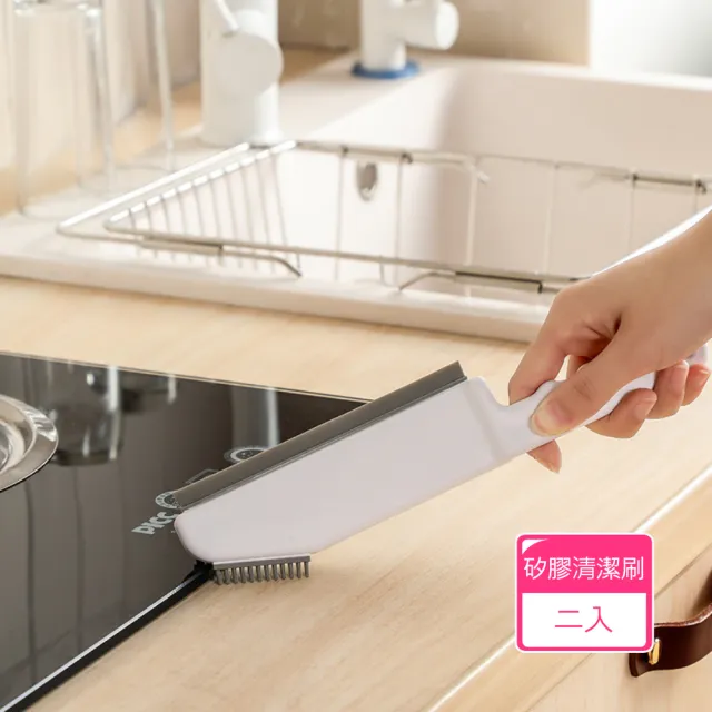 【茉家】廚房浴室多功能三合一矽膠清潔刷(2入)