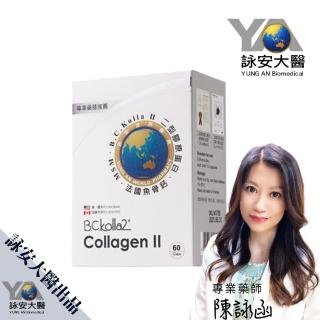 【詠安大醫】護關鍵 二型膠原蛋白膠囊(B.C.kolla2)