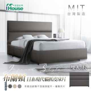 【IHouse】布蘭頓 日系現代貓抓皮墊床片 雙人5尺