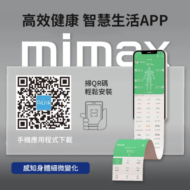 【mimax米覓】八電極體脂秤(藍芽連接 體重計 體脂計 29項人體成分 智能APP)