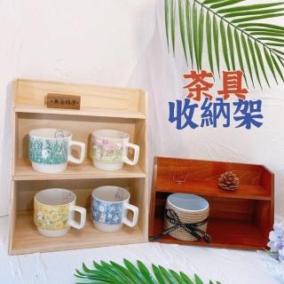 【無名精選】茶具收納-原色二層(杯子收納 保養品 化妝品 收納)