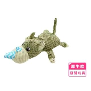 【可愛動物】玉米絨犀牛發聲玩具(磨牙玩具 響紙 毛絨玩具 玩偶 響聲玩具 寵物玩具 狗玩具 耐啃咬 訓練)