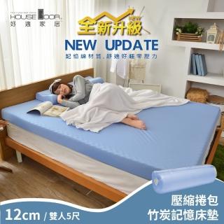 【House Door 好適家居】全新升級款-舒壓波浪竹炭好眠記憶床墊12cm厚(雙人5尺-壓縮包裝款)