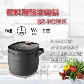 【Balzano】微料理智慧電鍋BZ-RC20E