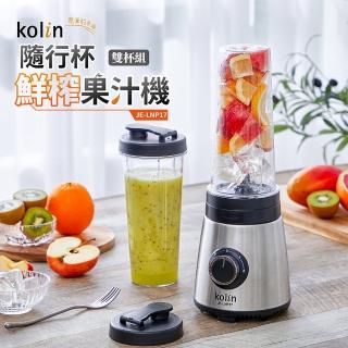 【Kolin 歌林】隨行杯鮮榨果汁機(JE-LNP17)