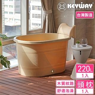 【KEYWAY 聯府】谷風SPA泡澡桶 附頭枕(MIT臺灣製造)