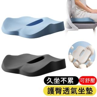 【AGER】慢回彈透氣記憶棉坐墊 科學分割槽減壓坐墊 痔瘡坐墊 辦公椅墊 美臀坐墊(家用/辦公/車用)