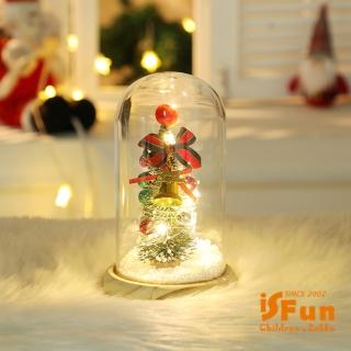 【iSFun】溫馨聖誕樹 玻璃罩桌上擺飾小夜燈(小號18.5cm)