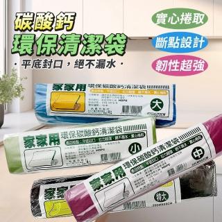 【生活King】家家用環保碳酸鈣清潔垃圾袋-6捲入(四款尺寸可選)
