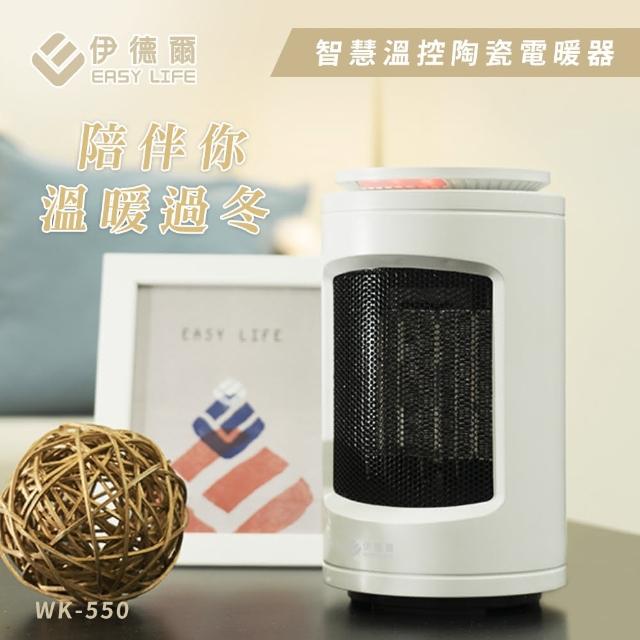 【EASY LIFE 伊德爾】可擺頭陶瓷電暖器(智慧溫控)