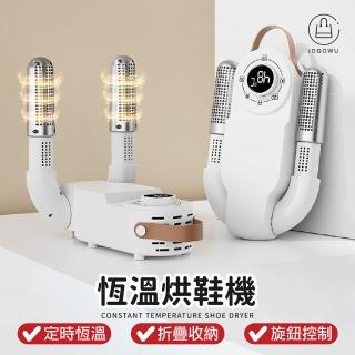 【Jo Go Wu】定時恆溫快速烘鞋機(除臭殺菌/梅雨季/烘襪機/乾鞋機/紫外線烘鞋器/鞋子烘乾機/拖鞋烘乾)