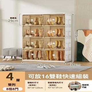 【耐家旗艦店】免安裝折疊鞋櫃-全靴櫃 2列4層8格 可放16雙鞋(鞋櫃/玄關櫃/透明可視/磁吸櫃門/預購15天)