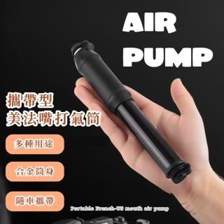 【一支多用】攜帶型美法嘴打氣筒(輕量化 單車 自行車 泳圈 籃球 摩托車 露營 腳踏車 車用架 高壓 汽車)