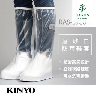 【台隆手創館】KINYO防雨鞋套-磨砂白(RAS-5730)