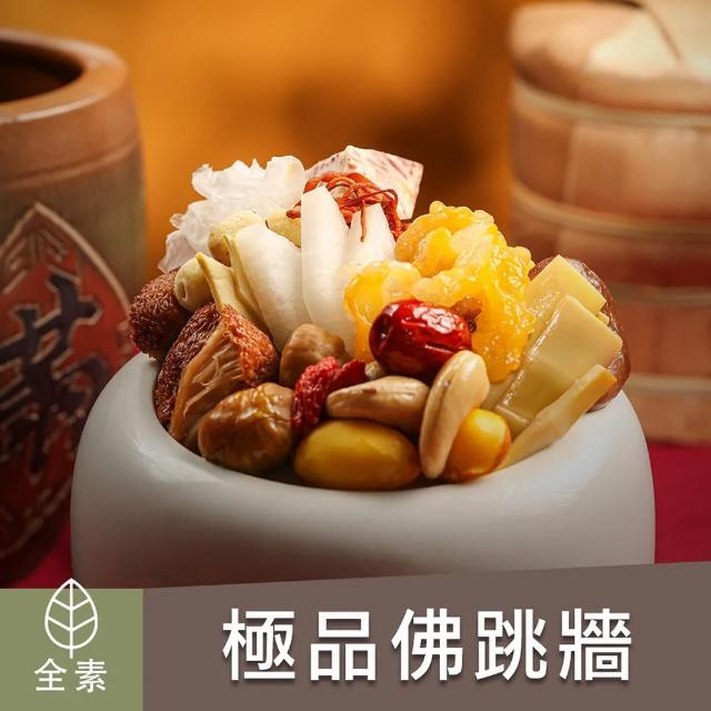 【陽明春天】極品佛跳牆-1650g(全素)
