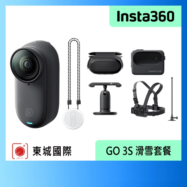 Insta360 GO 3S 人氣騎行套組 128G版本 東