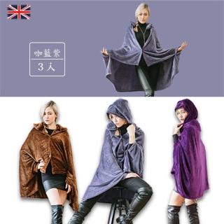 【TUDOR ROYALS 都鐸皇家】魔幻多功能休閒保暖斗篷 時尚款三色組(春遊抗寒破盤專案)