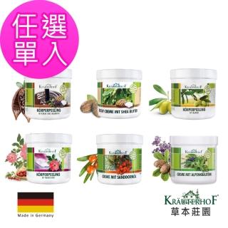 【德國 草本莊園KRAUTERHOF】身體乳系列 250ml 任選單入組(沙棘油/阿爾卑斯/乳果木/可可脂/玫瑰果/橄欖油)