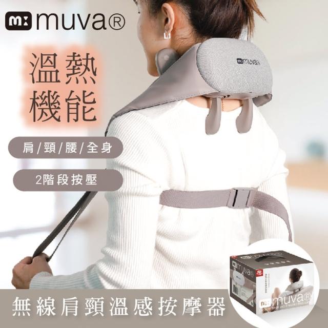 【Muva】無線肩頸溫感按摩器