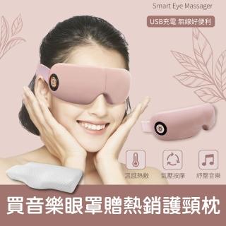 【Beroso 倍麗森】買一送一智慧溫熱氣壓音樂按摩眼罩贈護頸枕(熱敷眼罩 眼部按摩器 眼部紓壓 母親節禮物)
