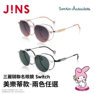【JINS】三麗鷗聯名眼鏡系列-Switch 美樂蒂款-多款任選(UMF-25S-016)