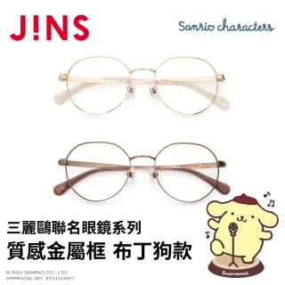 【JINS】三麗鷗聯名眼鏡系列-質感金屬框 布丁狗款-多款任選(UMF-25S-009)