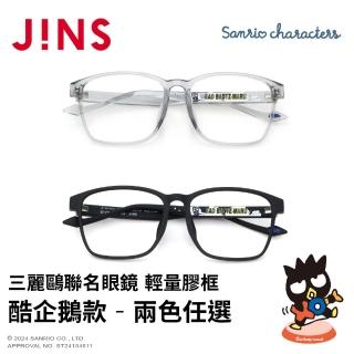 【JINS】三麗鷗聯名眼鏡系列-輕量膠框 酷企鵝款-多款任選(URF-25S-015)