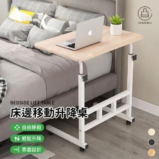 【Jo Go Wu】床邊升降桌(電腦桌/筆電桌/懶人桌/邊幾/摺疊桌/邊桌)
