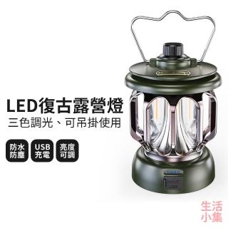 【生活小集】LED復古露營燈(氣氛燈 登山燈 復古照明燈 油燈 煤氣燈 LED燈 手電筒 小夜燈 床頭燈)