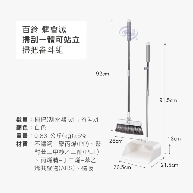 【百鈴】髒會滅掃刮一體可站立掃把畚斗組+懶人自動夾布拖把(掃把/畚斗/畚箕/刮齒/不卡頭髮/刮水)