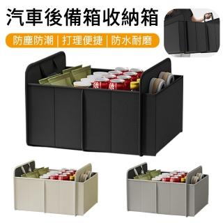 【MUAN】汽車後備箱折疊收納箱 65L 車載分類收納盒 車載尾箱儲物箱 後車箱整理箱 車用收納箱