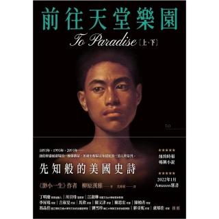 【momoBOOK】前往天堂樂園【上、下冊】(電子書)