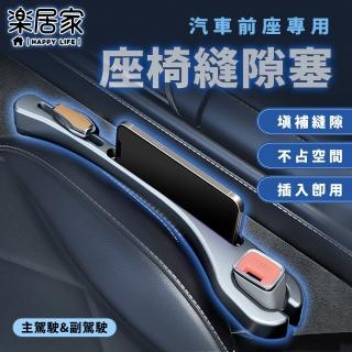 【樂居家】2入車用座椅隙縫塞-主副駕駛各一(汽車椅縫塞 隙縫置物盒 防漏條 縫隙塞 車用收納 車用手機架)
