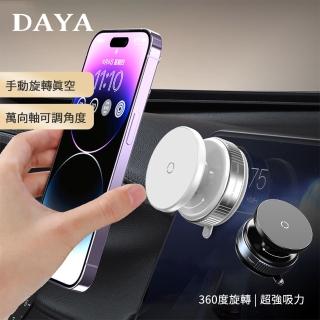 【DAYA】360° 萬向真空吸盤車用手機支架(magsafe磁吸對應/手動旋轉真空)
