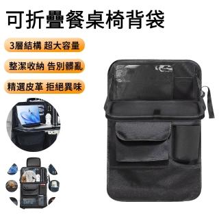 【MUAN】汽車座椅椅背收納袋 可折疊餐桌椅背袋 車用椅背掛袋 汽車收納(儲物架 置物架 飲料架)