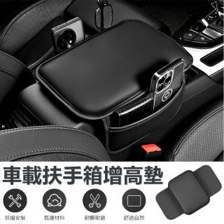 【Nil】三合一主副駕車用增高墊 汽車通用型扶手箱墊 中央手肘託增高保護墊 車載儲物收納袋